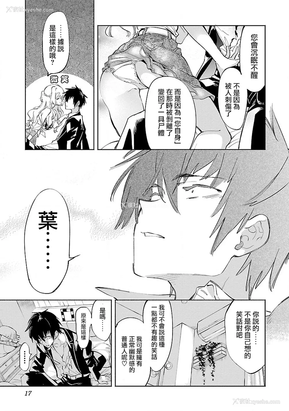 19P - [守月史贵] 神さまの怨结び 第11巻