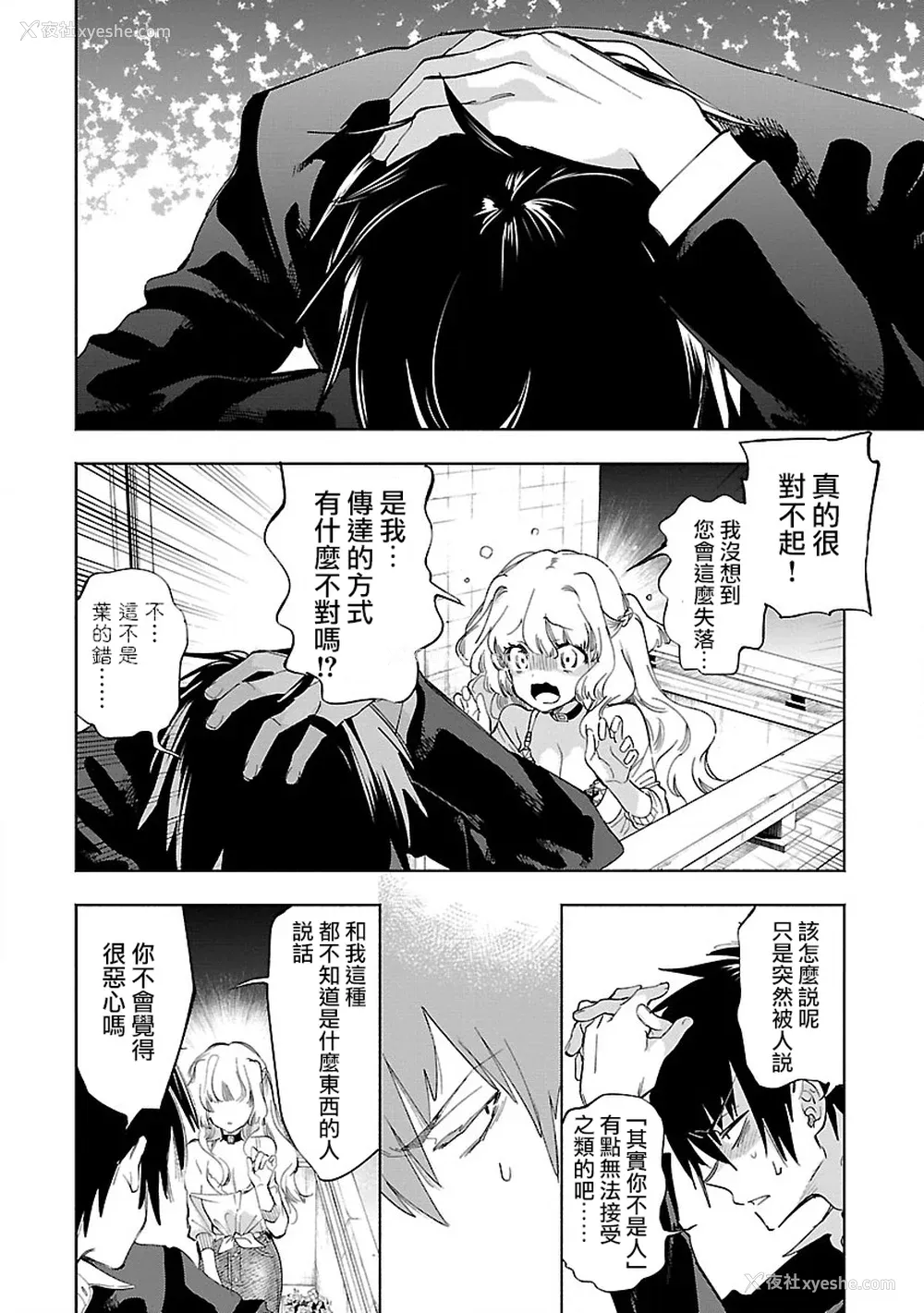 20P - [守月史贵] 神さまの怨结び 第11巻