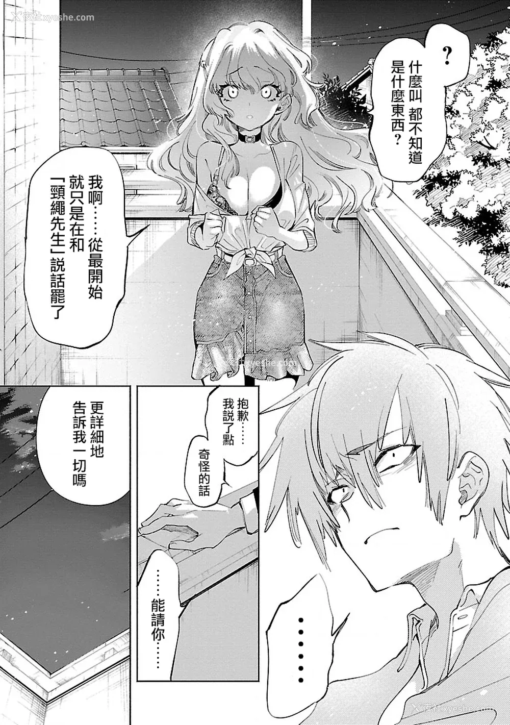 21P - [守月史贵] 神さまの怨结び 第11巻