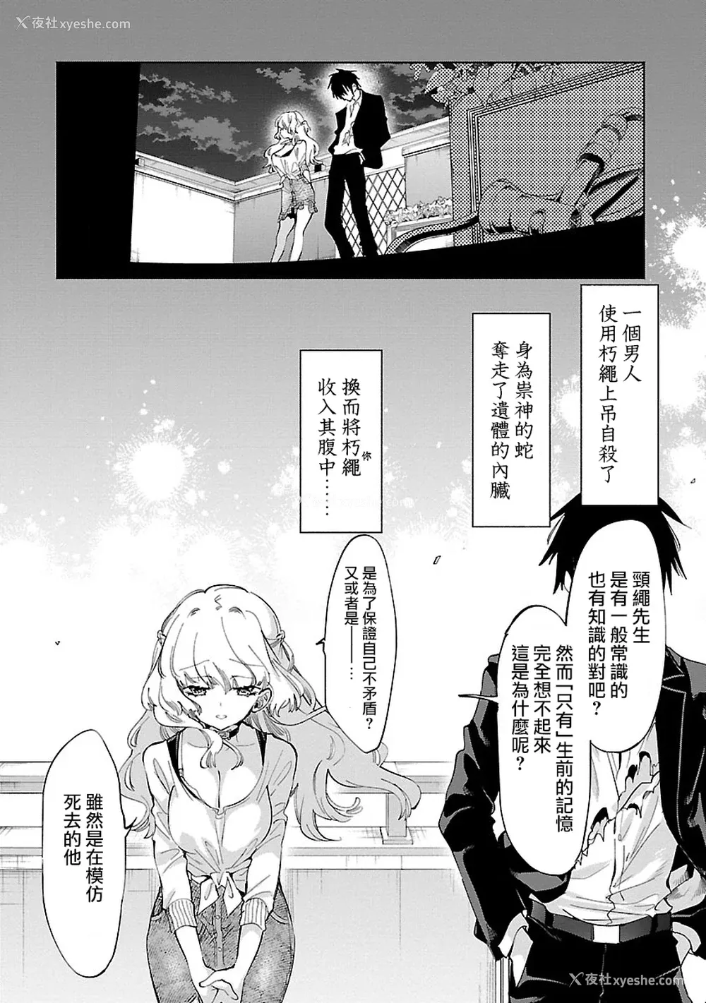 22P - [守月史贵] 神さまの怨结び 第11巻