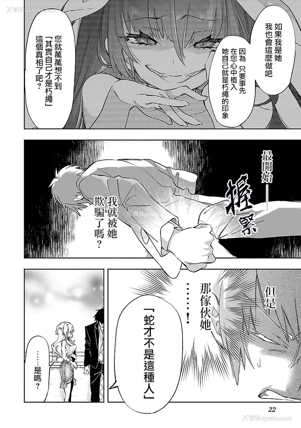 24P - [守月史贵] 神さまの怨结び 第11巻