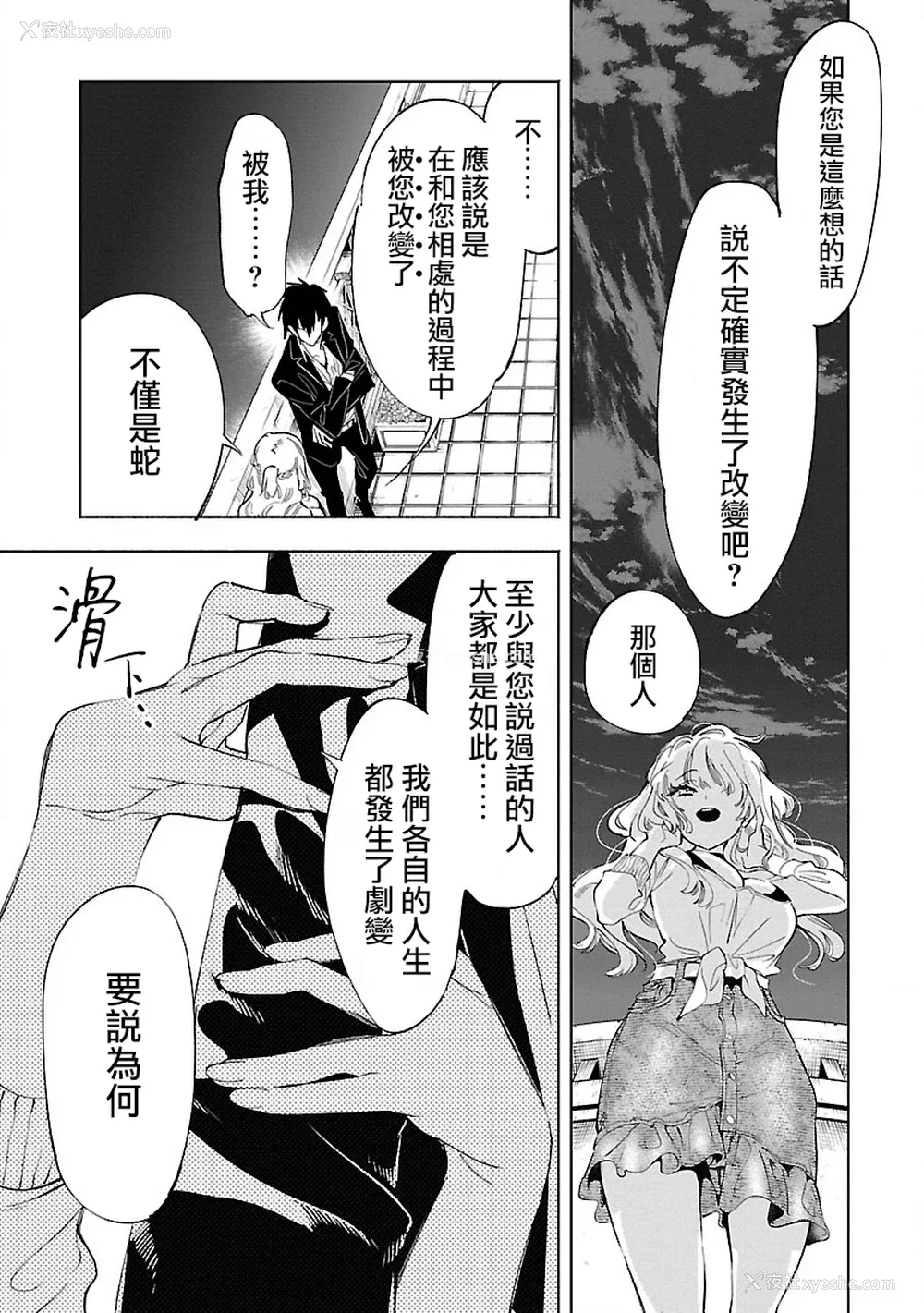 25P - [守月史贵] 神さまの怨结び 第11巻