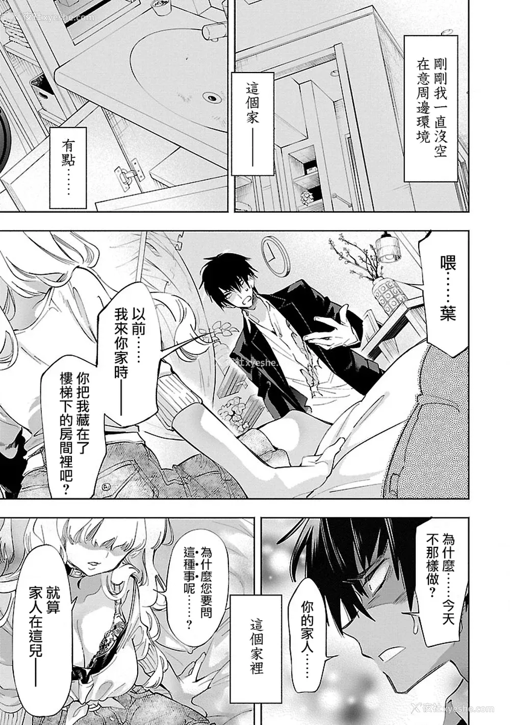 27P - [守月史贵] 神さまの怨结び 第11巻