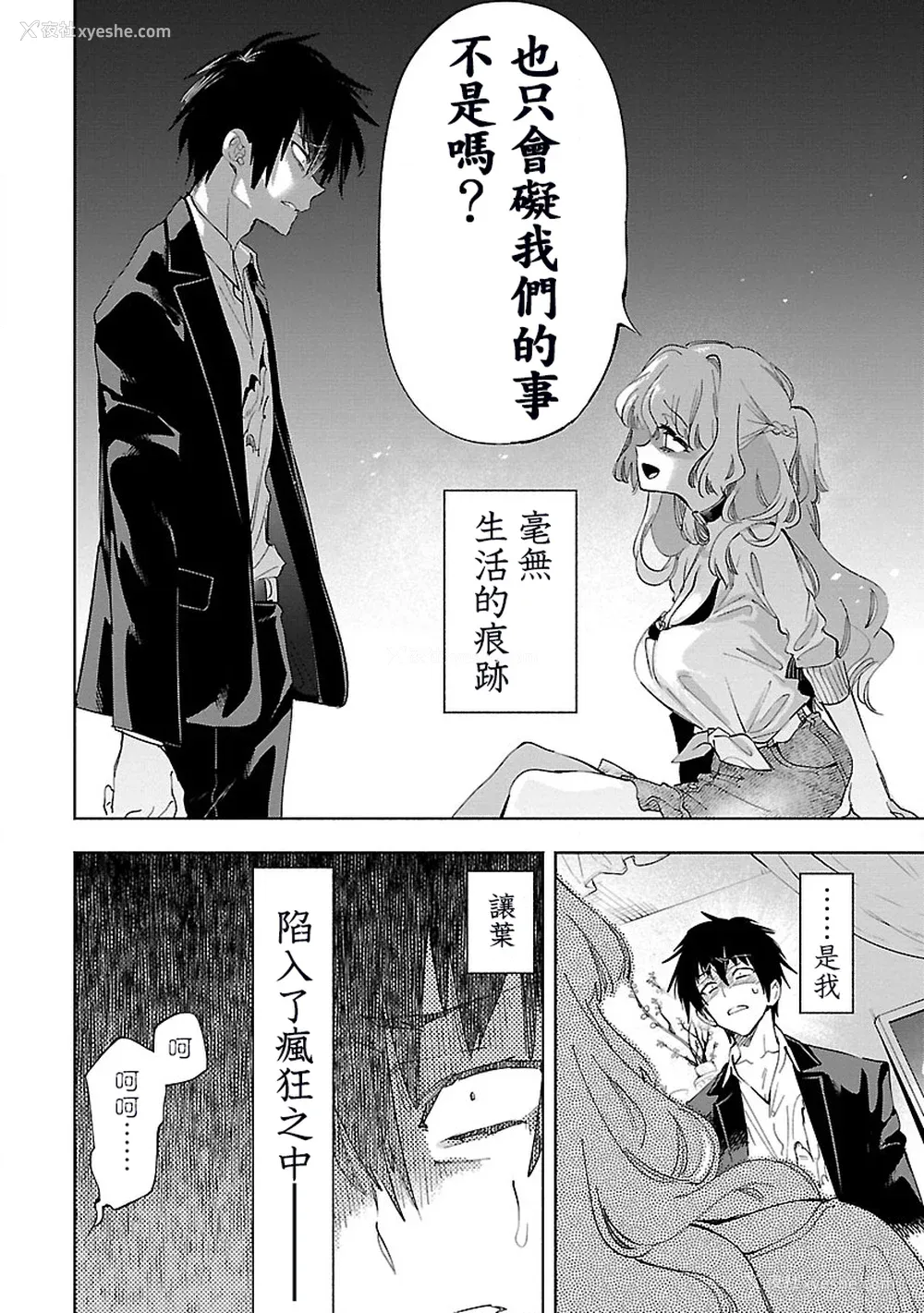 28P - [守月史贵] 神さまの怨结び 第11巻
