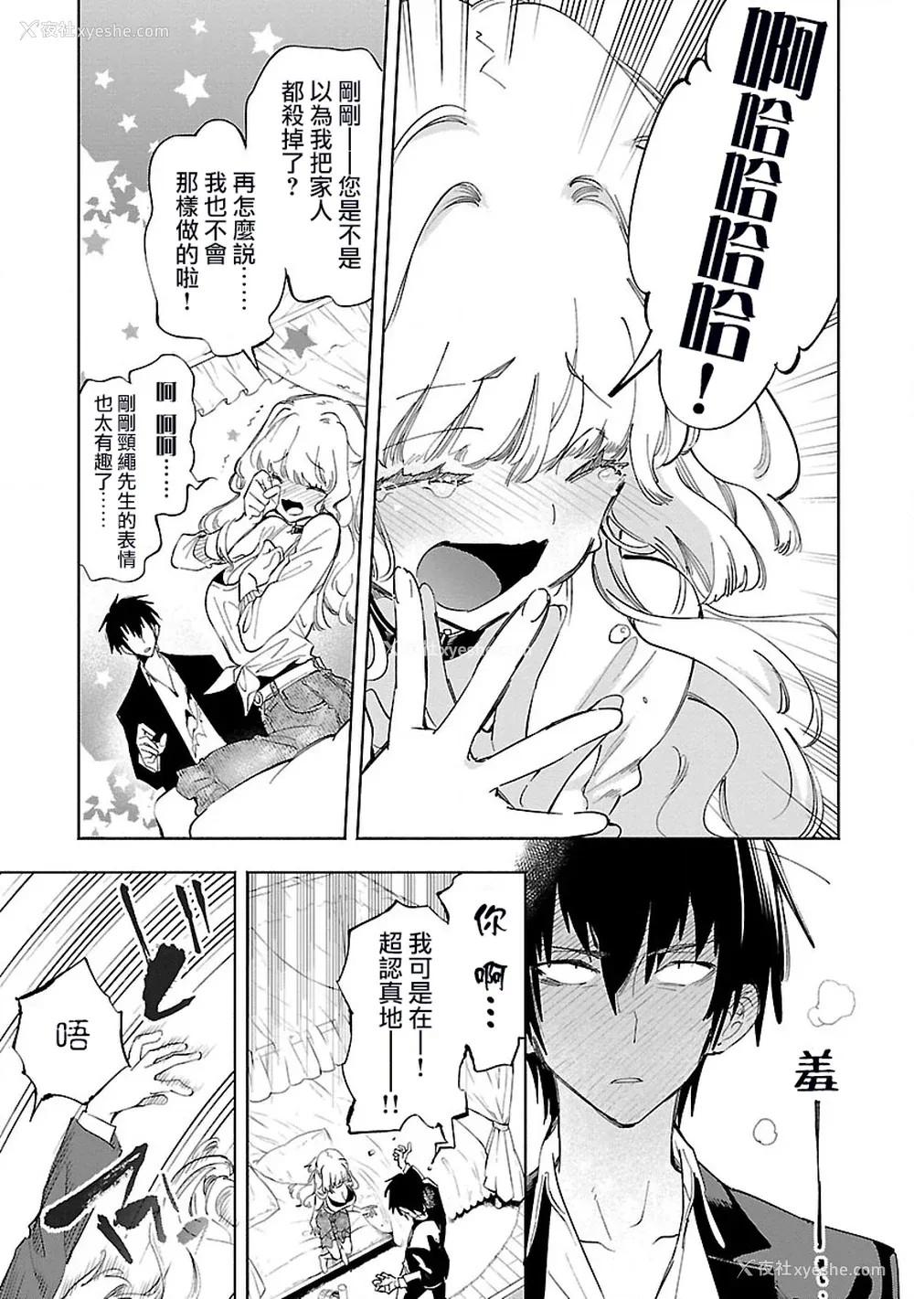 29P - [守月史贵] 神さまの怨结び 第11巻