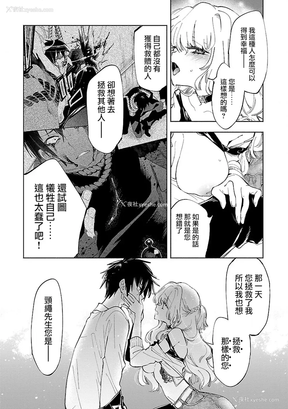 32P - [守月史贵] 神さまの怨结び 第11巻