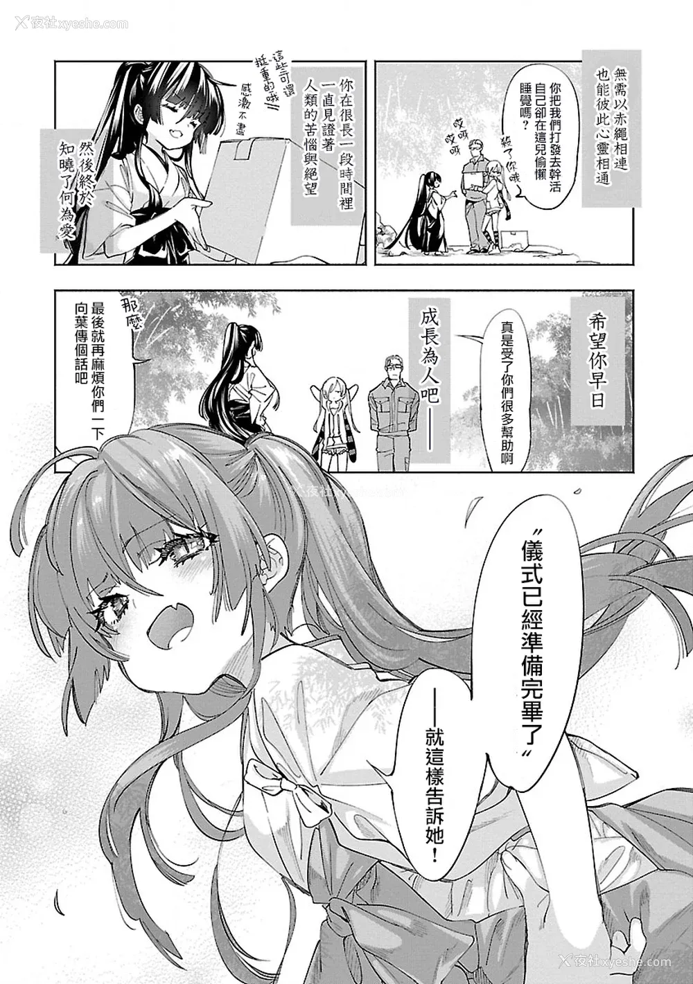 36P - [守月史贵] 神さまの怨结び 第11巻