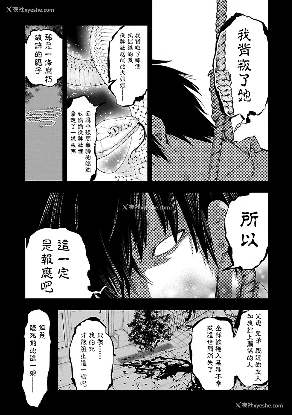 39P - [守月史贵] 神さまの怨结び 第11巻