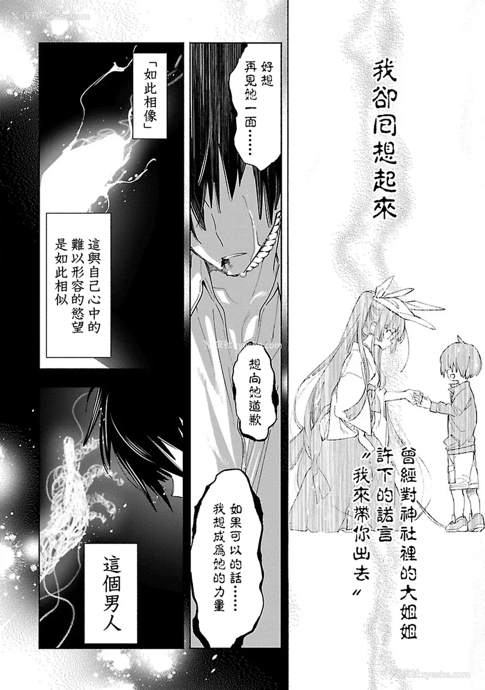 40P - [守月史贵] 神さまの怨结び 第11巻