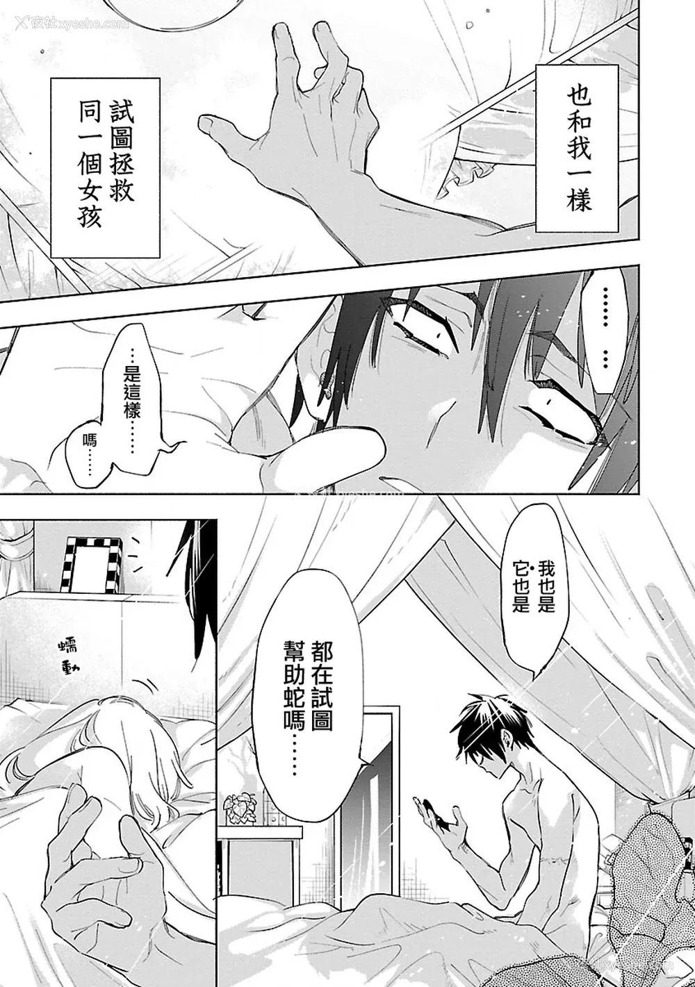 41P - [守月史贵] 神さまの怨结び 第11巻