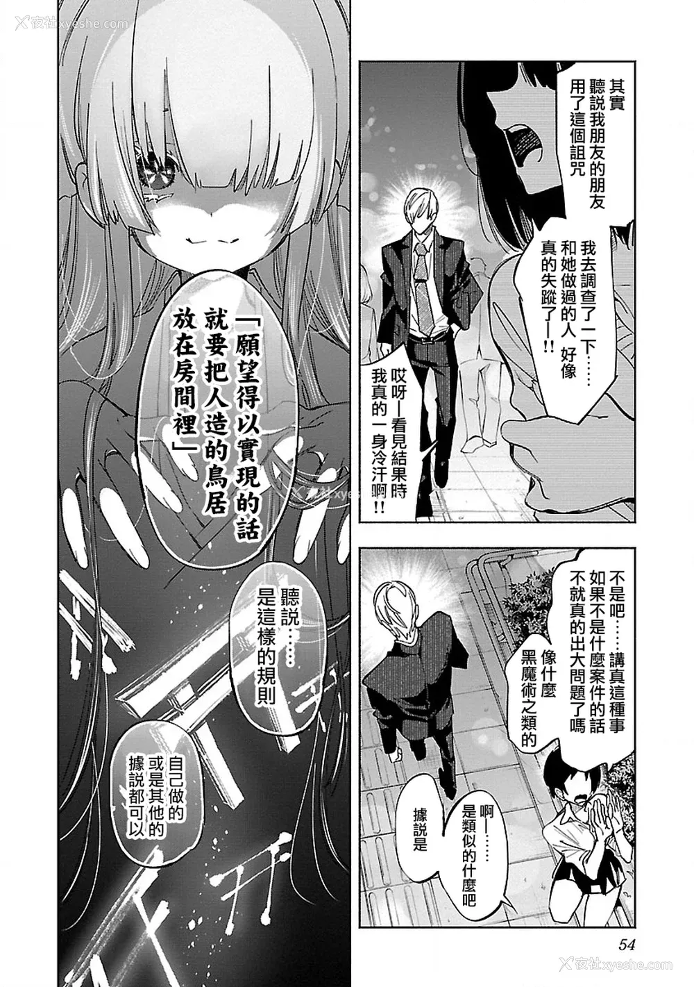 56P - [守月史贵] 神さまの怨结び 第11巻
