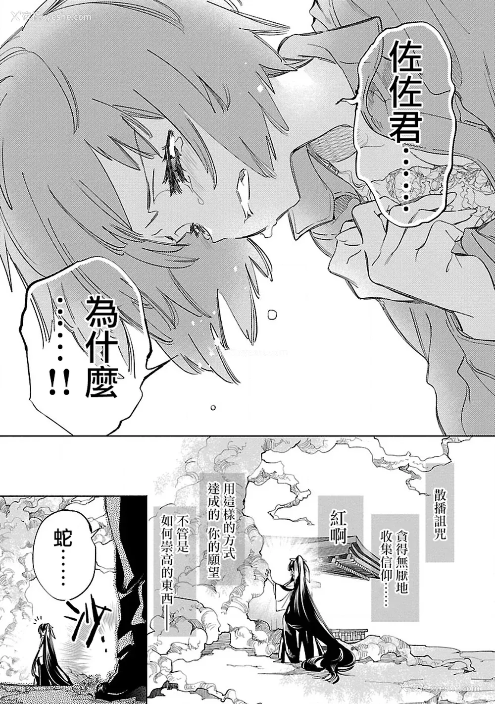 65P - [守月史贵] 神さまの怨结び 第11巻