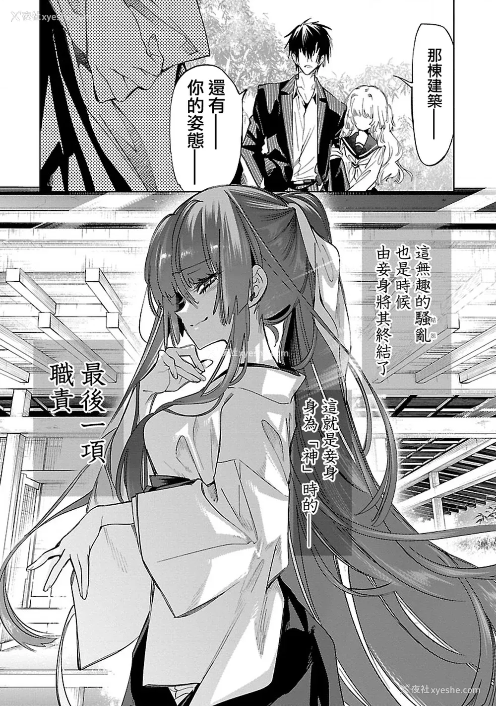 66P - [守月史贵] 神さまの怨结び 第11巻
