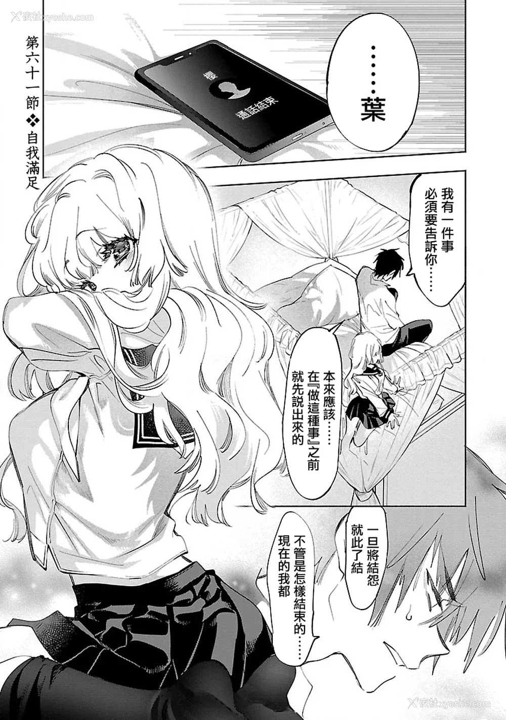 67P - [守月史贵] 神さまの怨结び 第11巻