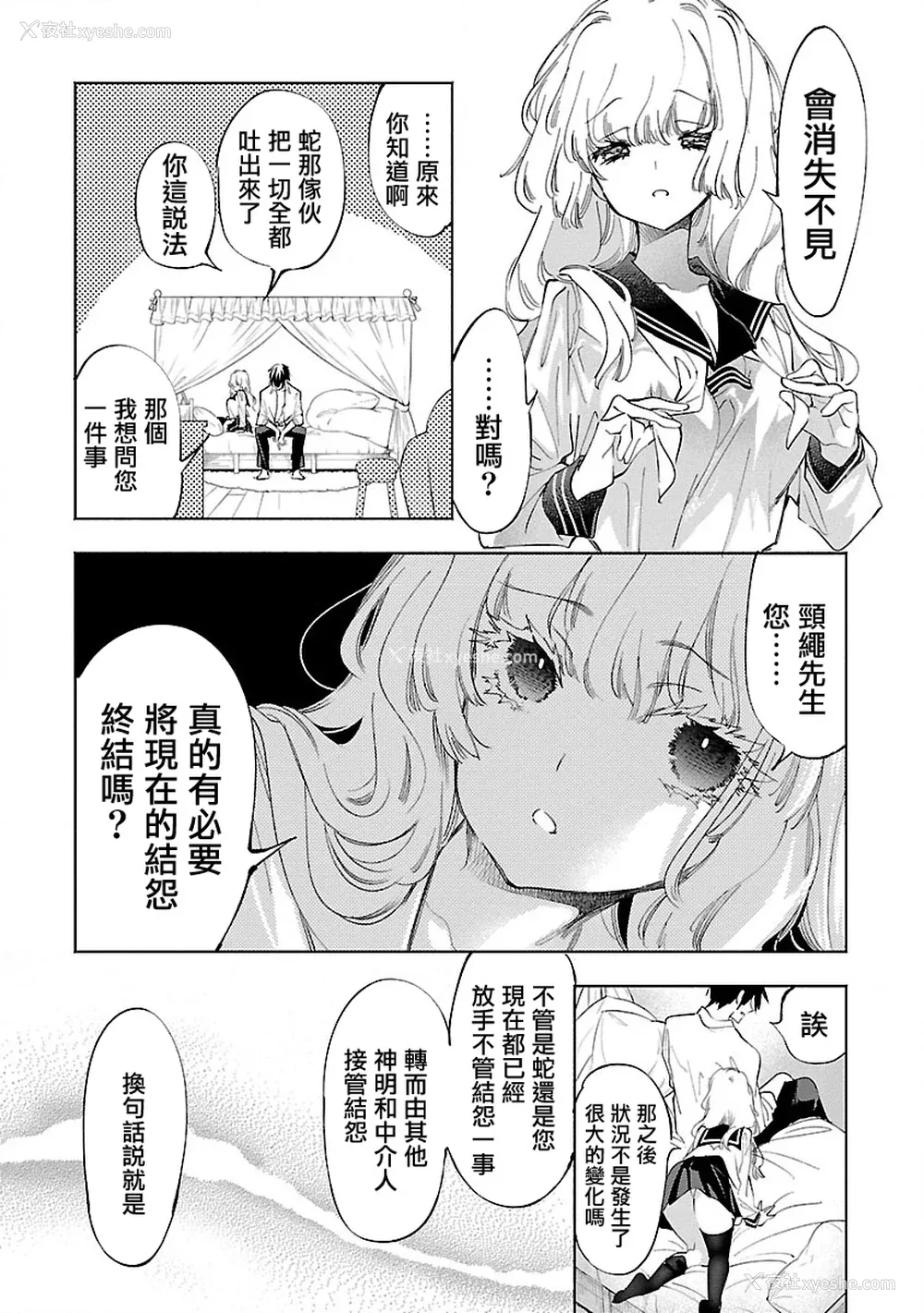 68P - [守月史贵] 神さまの怨结び 第11巻
