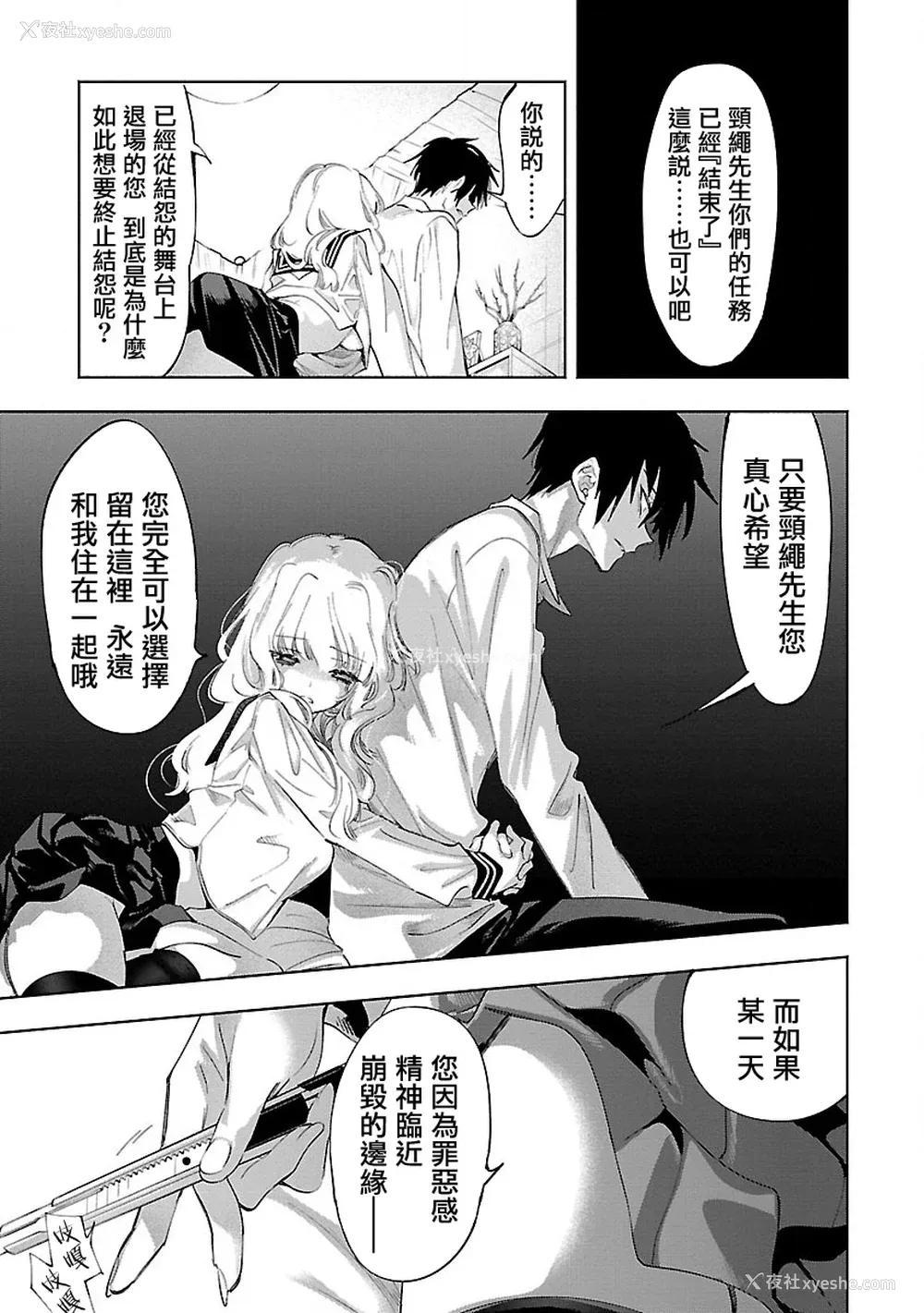 69P - [守月史贵] 神さまの怨结び 第11巻