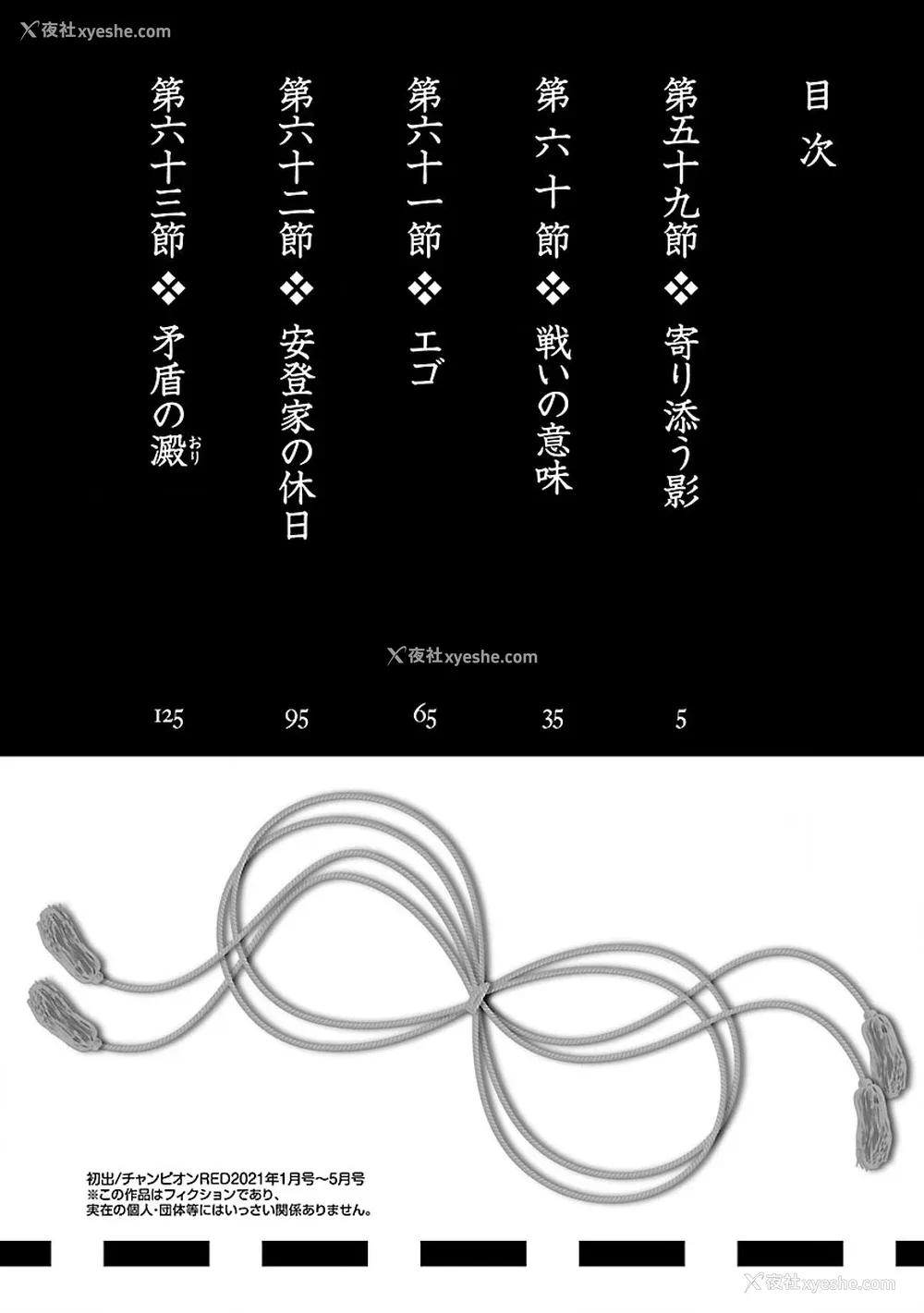 6P - [守月史贵] 神さまの怨结び 第11巻