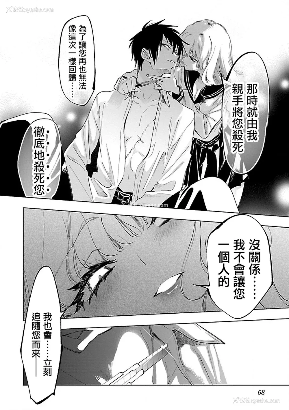 70P - [守月史贵] 神さまの怨结び 第11巻