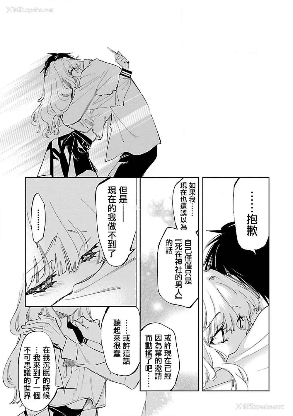 71P - [守月史贵] 神さまの怨结び 第11巻