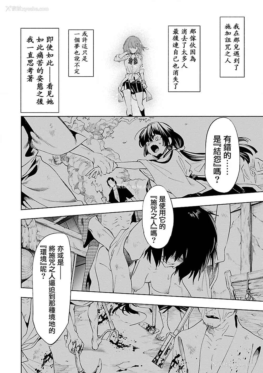 72P - [守月史贵] 神さまの怨结び 第11巻