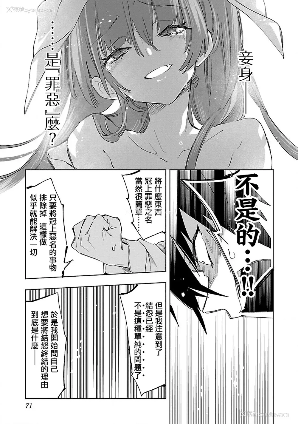 73P - [守月史贵] 神さまの怨结び 第11巻