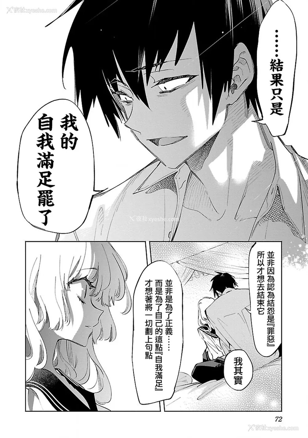 74P - [守月史贵] 神さまの怨结び 第11巻