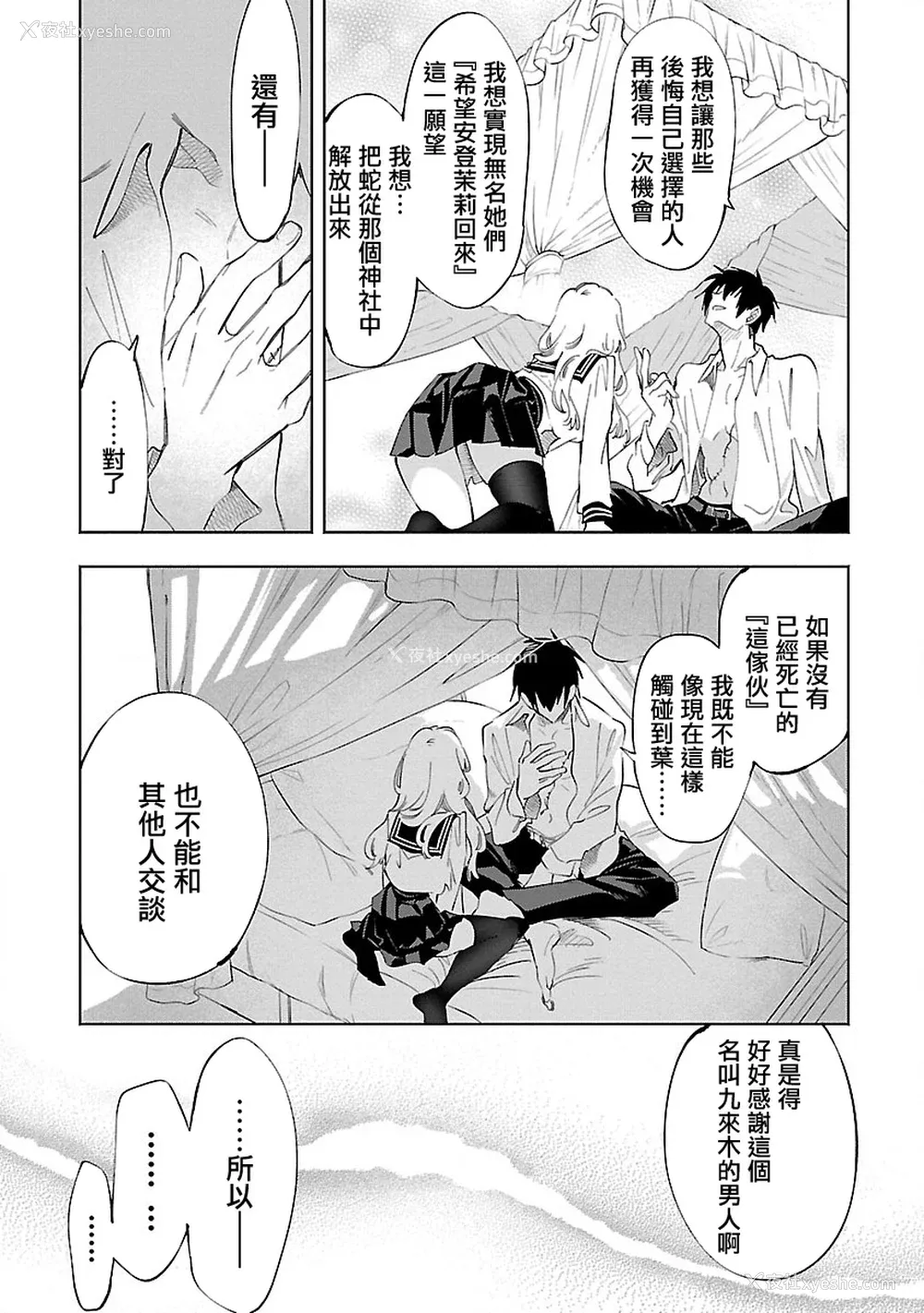 75P - [守月史贵] 神さまの怨结び 第11巻