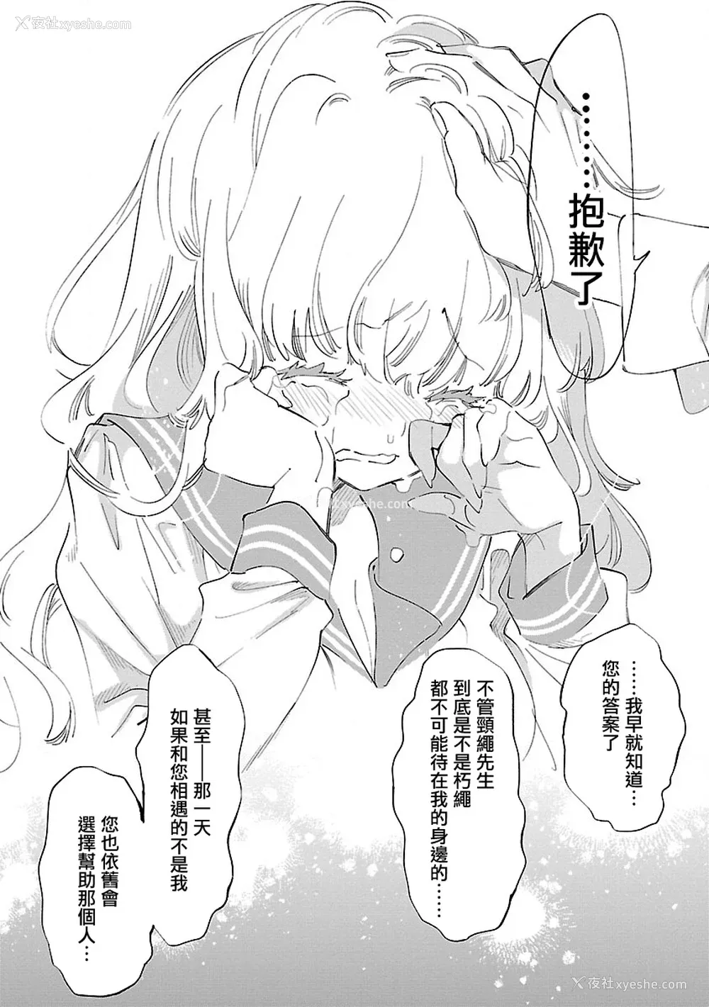 76P - [守月史贵] 神さまの怨结び 第11巻