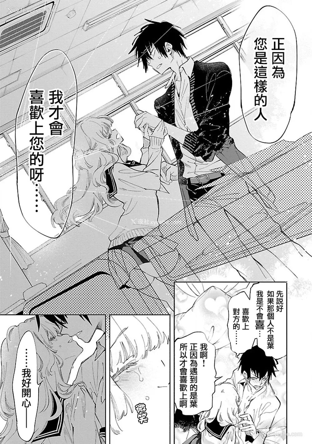 77P - [守月史贵] 神さまの怨结び 第11巻