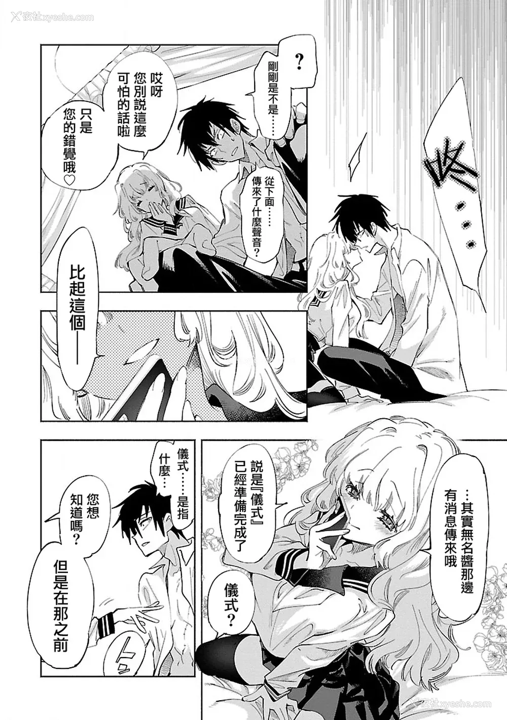 78P - [守月史贵] 神さまの怨结び 第11巻
