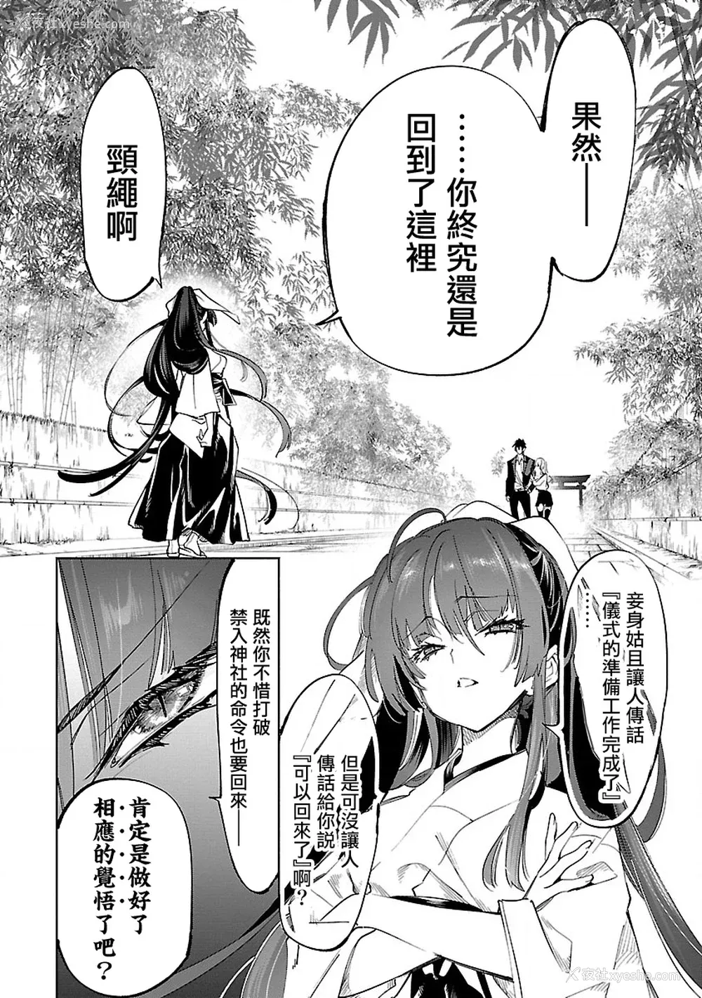 80P - [守月史贵] 神さまの怨结び 第11巻