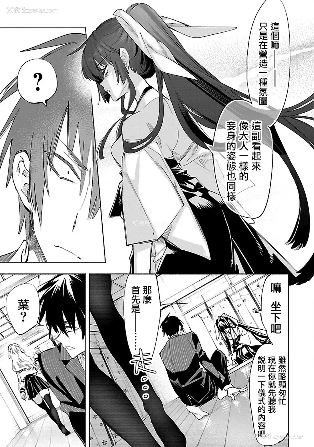 83P - [守月史贵] 神さまの怨结び 第11巻