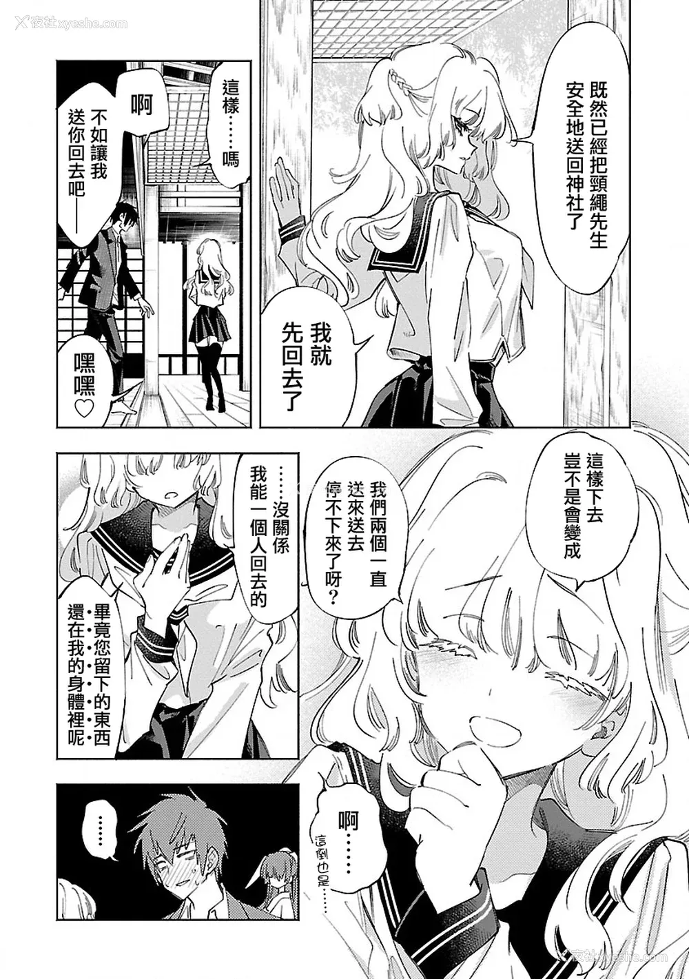 84P - [守月史贵] 神さまの怨结び 第11巻