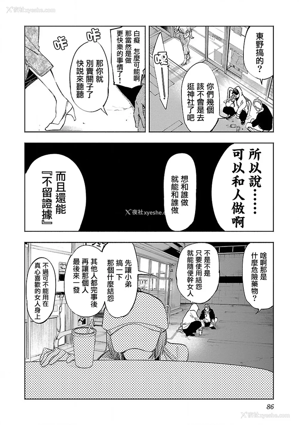 88P - [守月史贵] 神さまの怨结び 第11巻