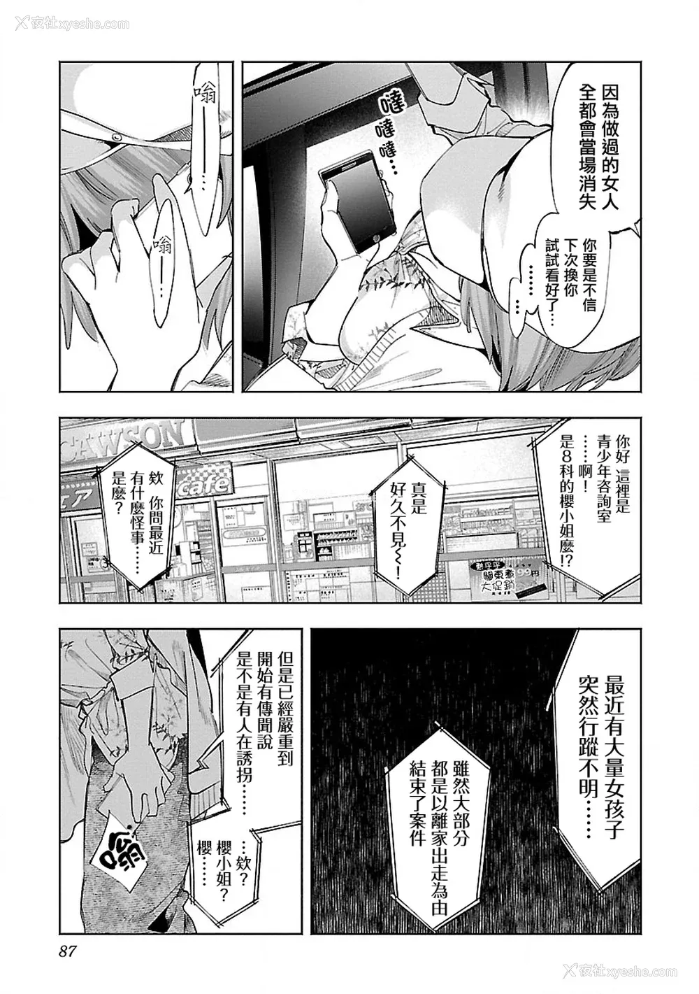 89P - [守月史贵] 神さまの怨结び 第11巻