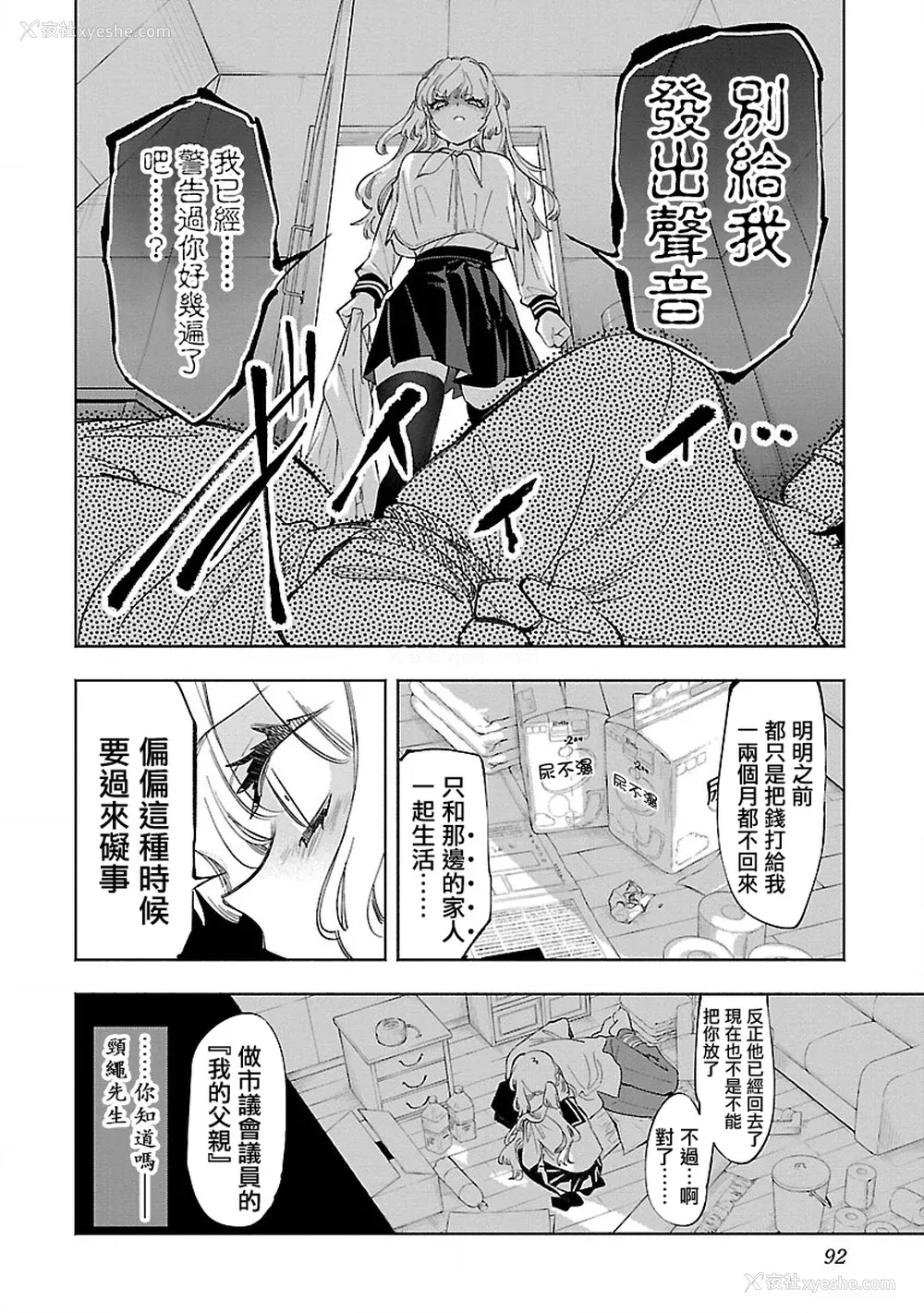 94P - [守月史贵] 神さまの怨结び 第11巻