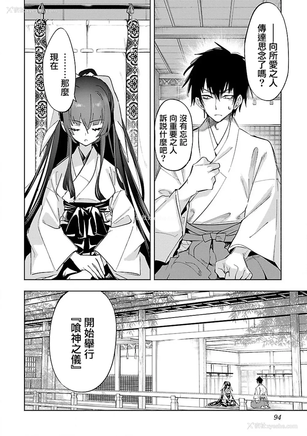 96P - [守月史贵] 神さまの怨结び 第11巻