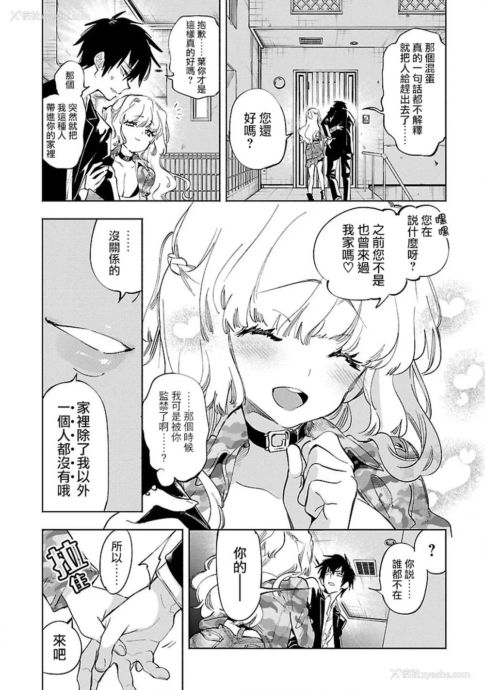 9P - [守月史贵] 神さまの怨结び 第11巻
