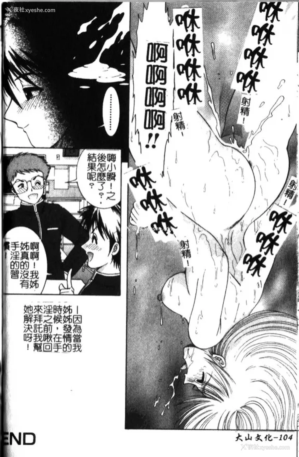 106P - [Yaska] 母妹、今夜はどっち? | 母妹、今夜要玩哪个？ [中国翻訳]