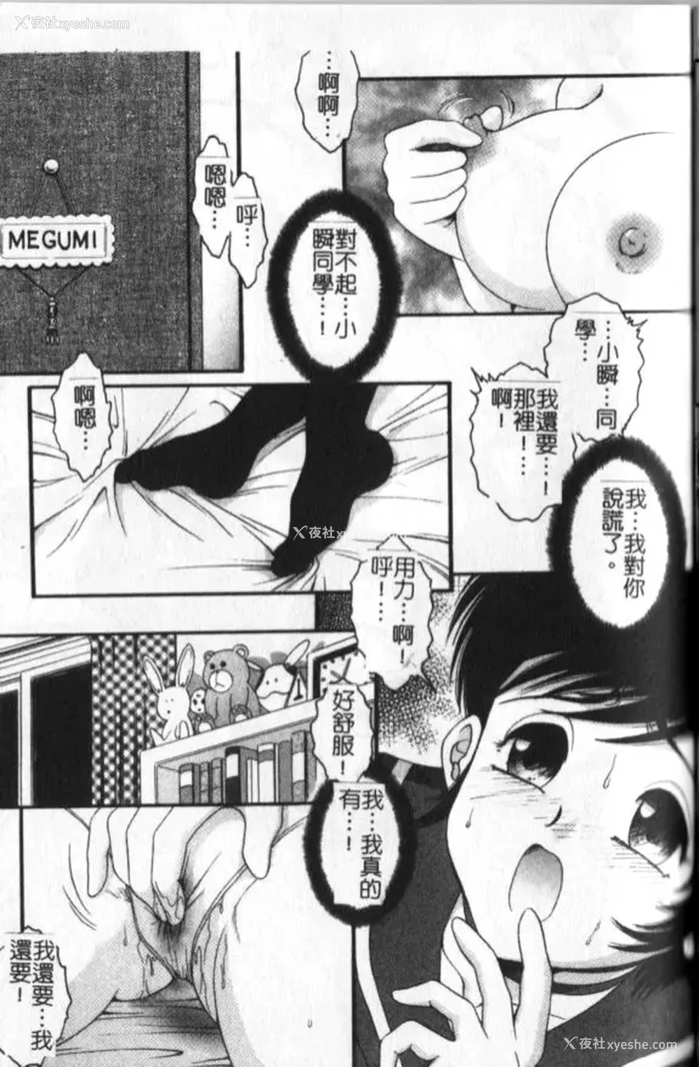 109P - [Yaska] 母妹、今夜はどっち? | 母妹、今夜要玩哪个？ [中国翻訳]