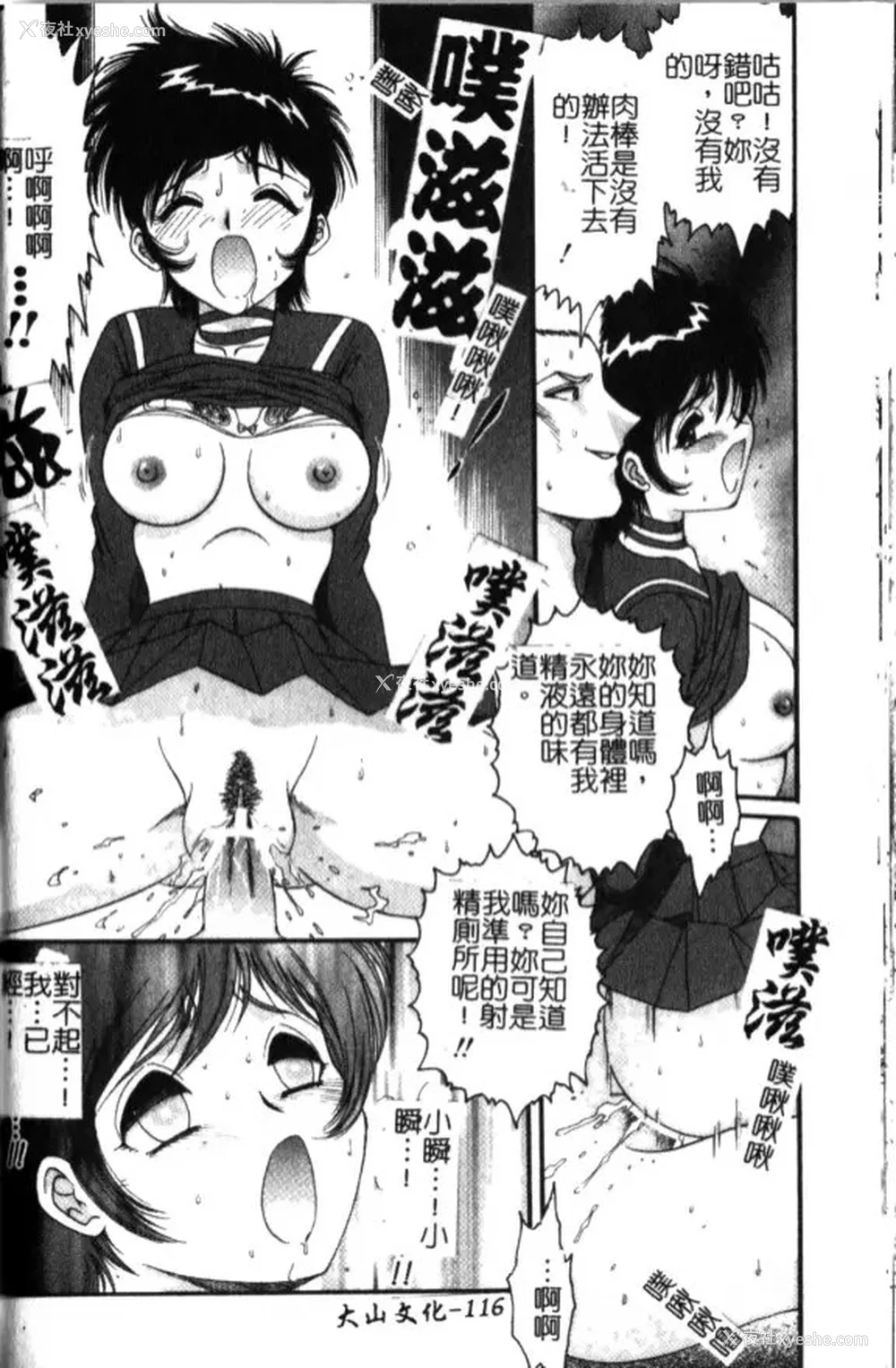 118P - [Yaska] 母妹、今夜はどっち? | 母妹、今夜要玩哪个？ [中国翻訳]