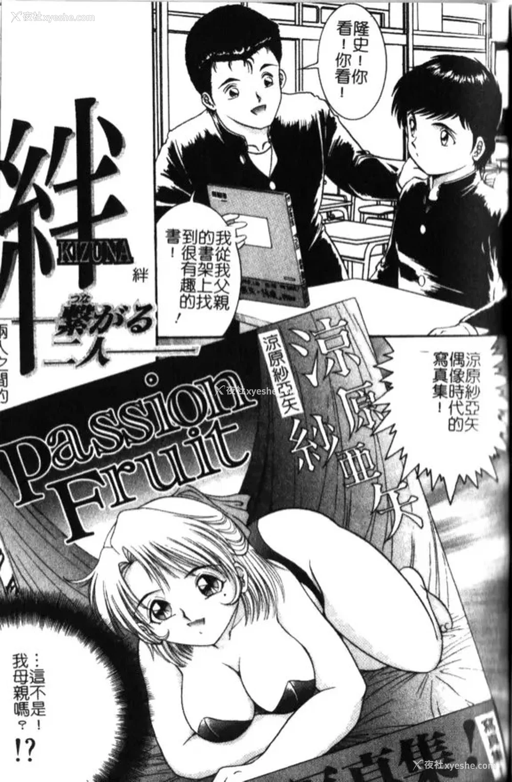 125P - [Yaska] 母妹、今夜はどっち? | 母妹、今夜要玩哪个？ [中国翻訳]