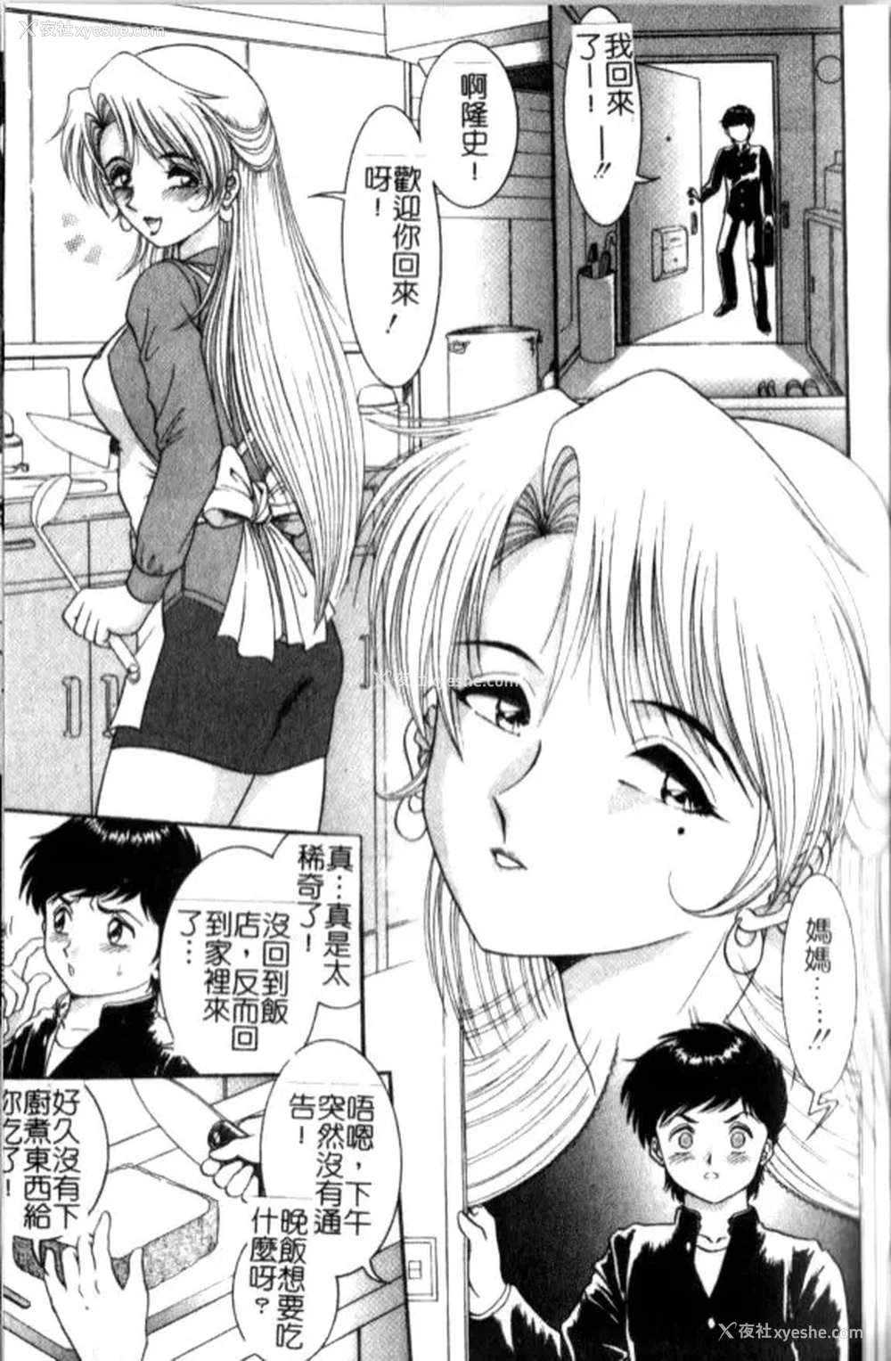 127P - [Yaska] 母妹、今夜はどっち? | 母妹、今夜要玩哪个？ [中国翻訳]