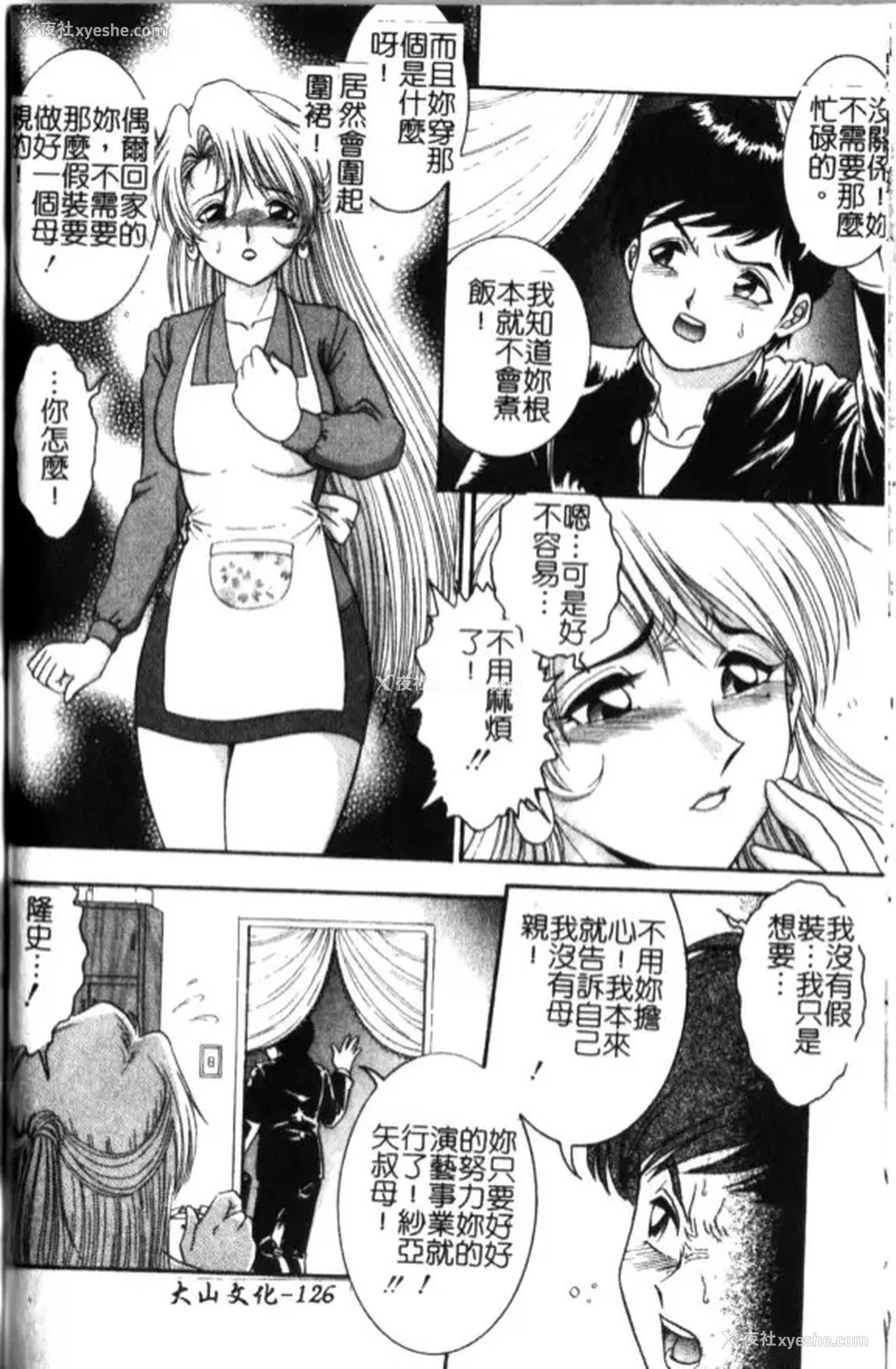 128P - [Yaska] 母妹、今夜はどっち? | 母妹、今夜要玩哪个？ [中国翻訳]
