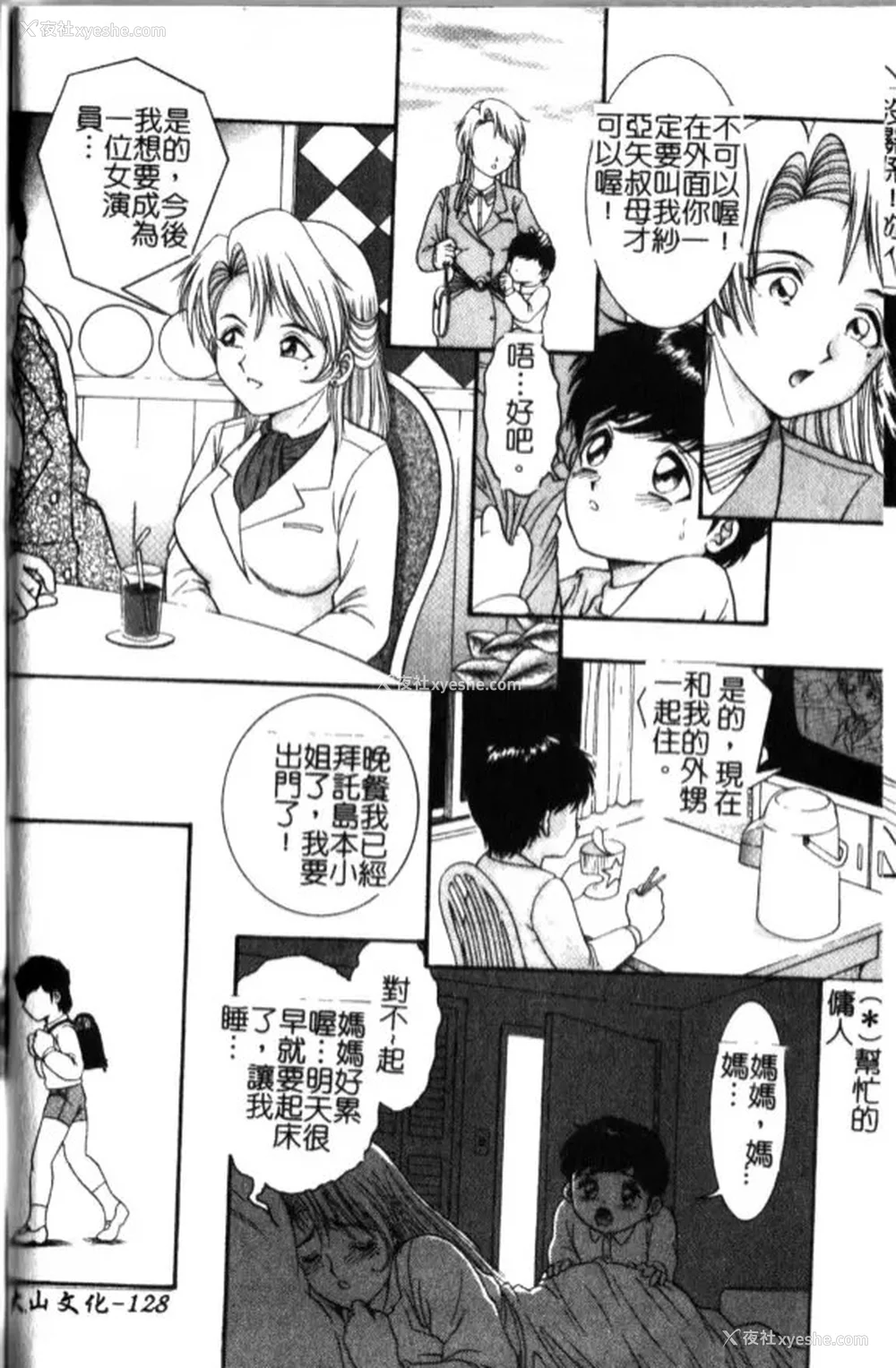 130P - [Yaska] 母妹、今夜はどっち? | 母妹、今夜要玩哪个？ [中国翻訳]