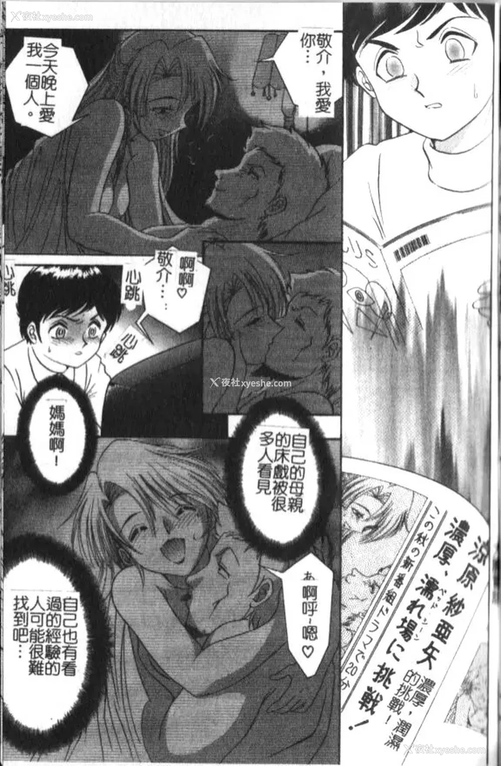 131P - [Yaska] 母妹、今夜はどっち? | 母妹、今夜要玩哪个？ [中国翻訳]