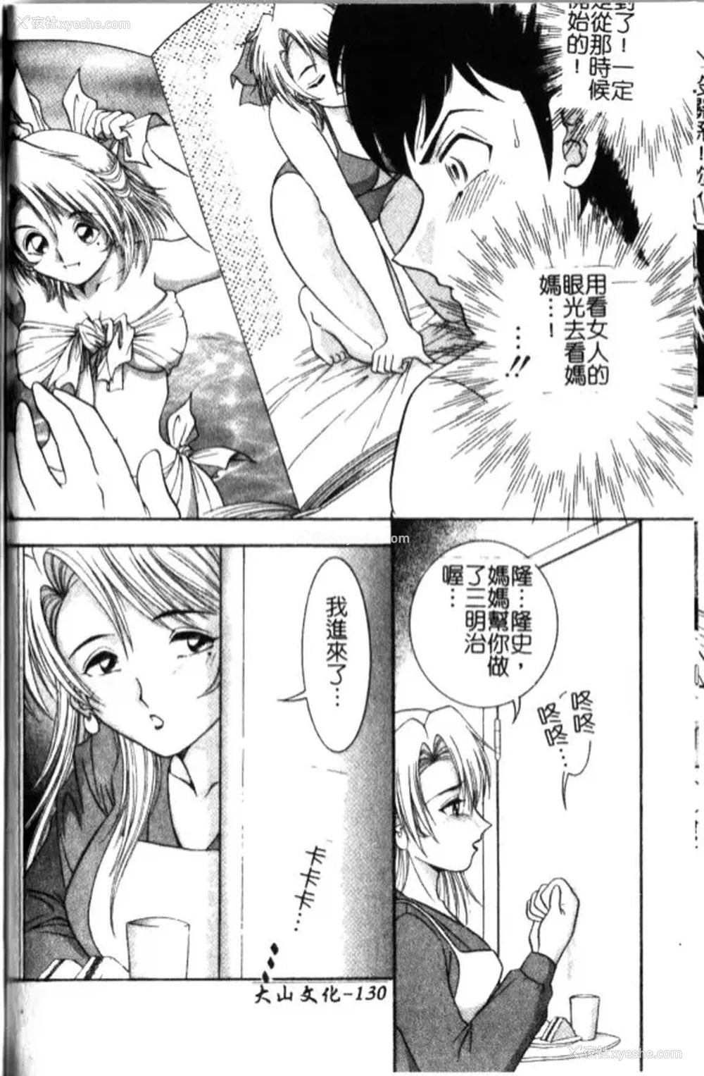 132P - [Yaska] 母妹、今夜はどっち? | 母妹、今夜要玩哪个？ [中国翻訳]