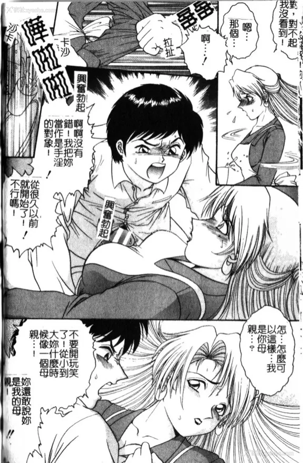 134P - [Yaska] 母妹、今夜はどっち? | 母妹、今夜要玩哪个？ [中国翻訳]