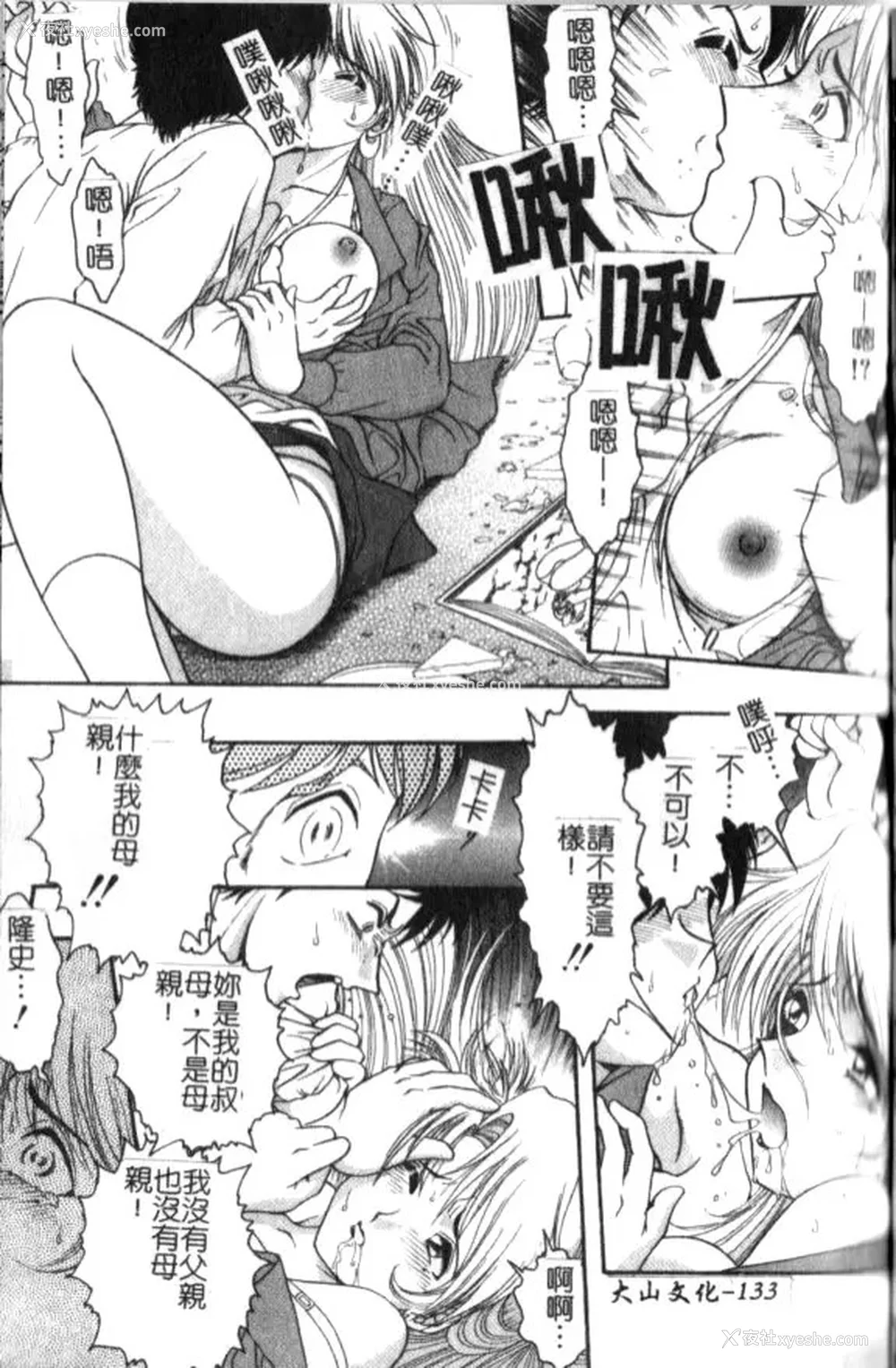 135P - [Yaska] 母妹、今夜はどっち? | 母妹、今夜要玩哪个？ [中国翻訳]