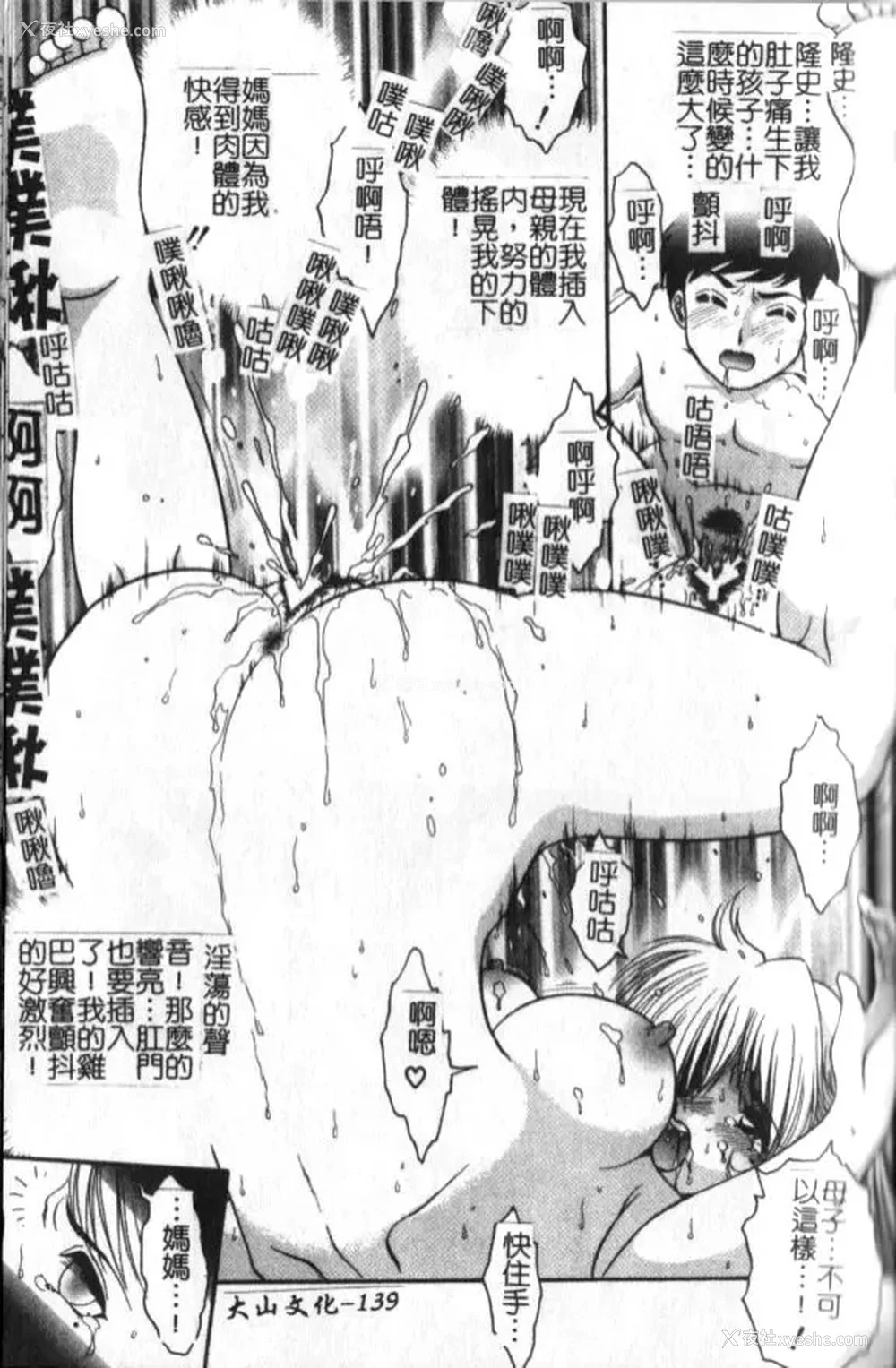 141P - [Yaska] 母妹、今夜はどっち? | 母妹、今夜要玩哪个？ [中国翻訳]